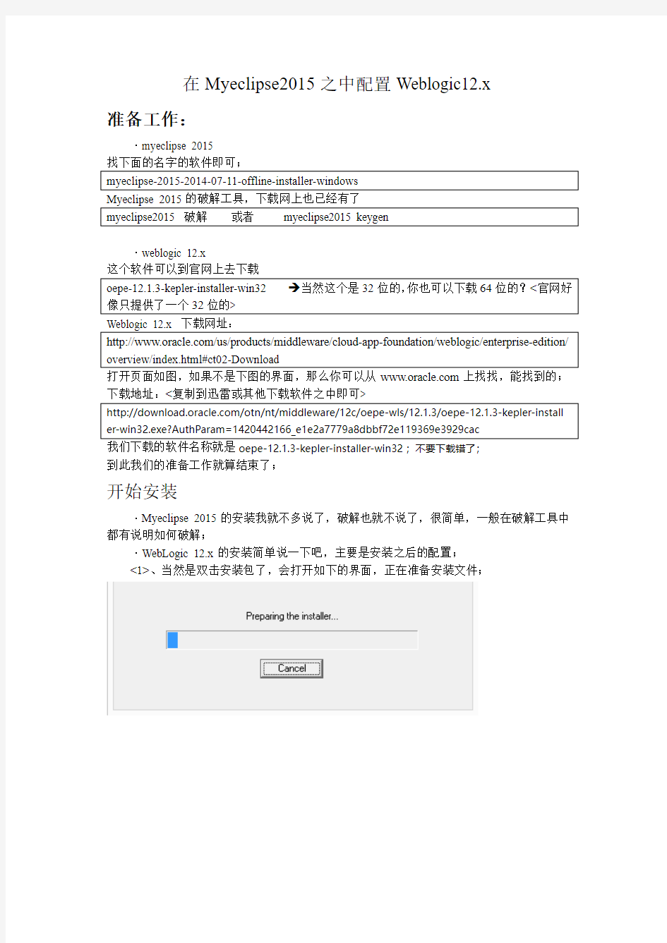 在Myeclipse2015之中配置Weblogic12.c