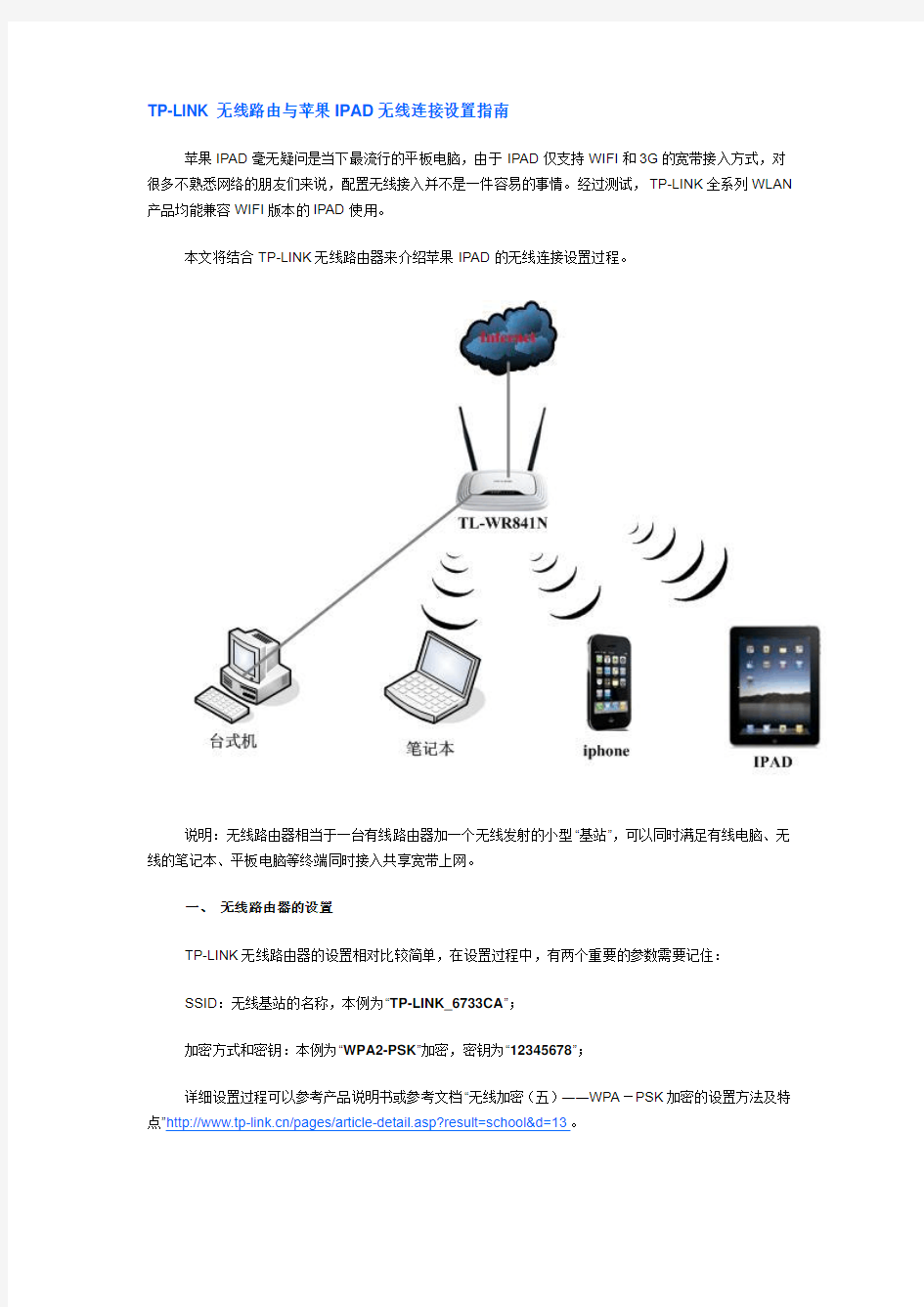 腾达(Tenda)无线路由与苹果IPAD无线连接设置指南