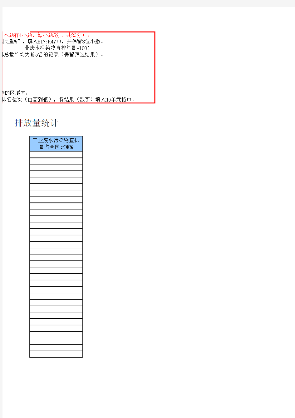 2011年浙江省信息技术会考试题 Excel操作题6