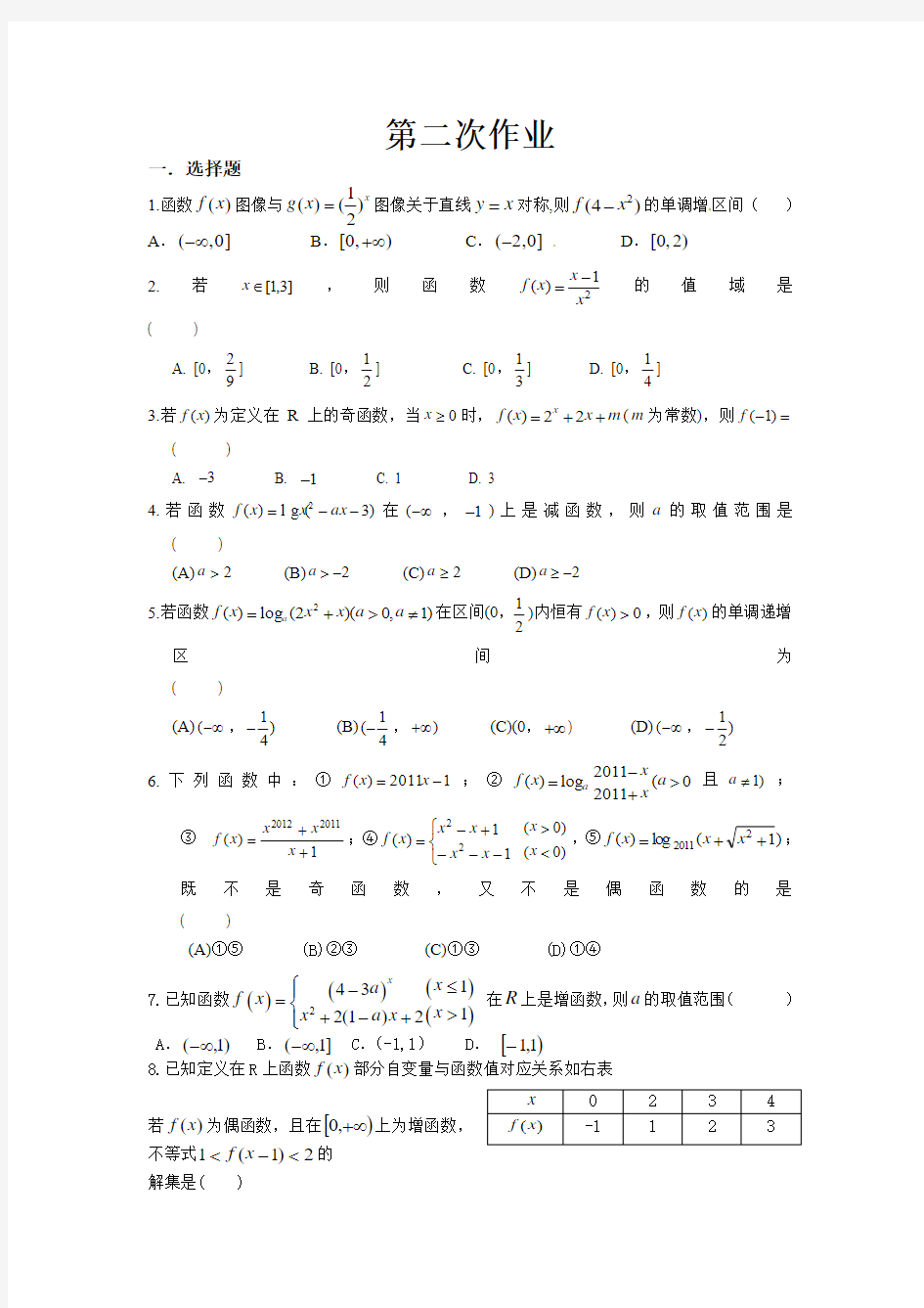 基本初等函数综合训练(附答案)