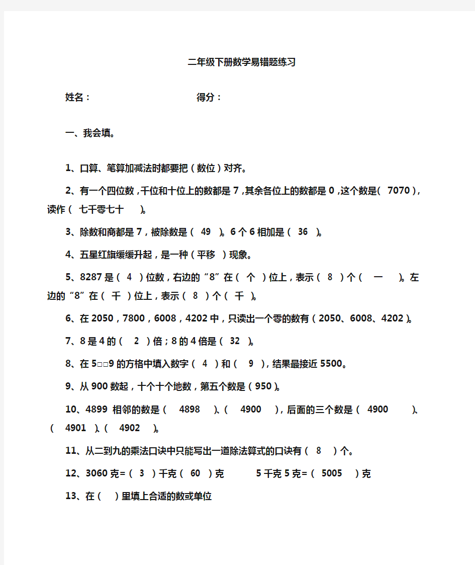 二年级下册数学易错题精选(答案)