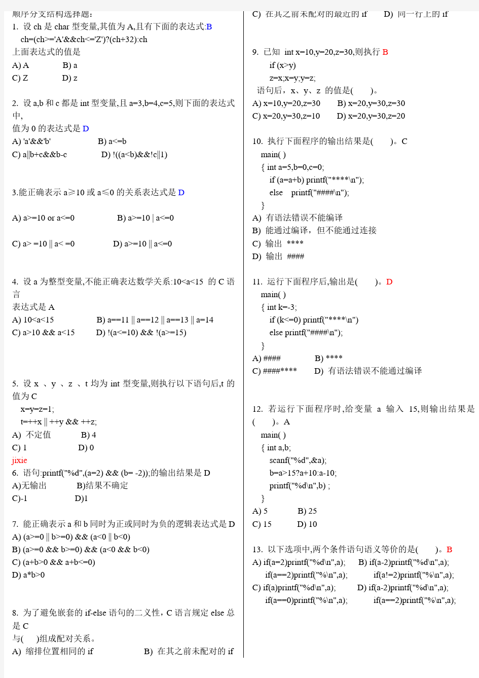 第3章--选择结构