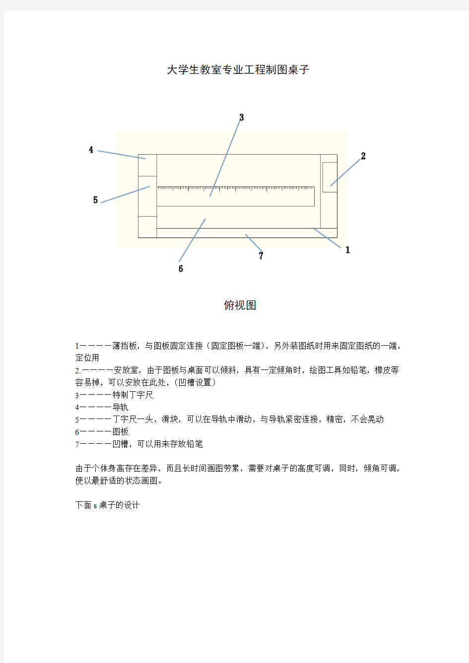 画图桌子 专利想法