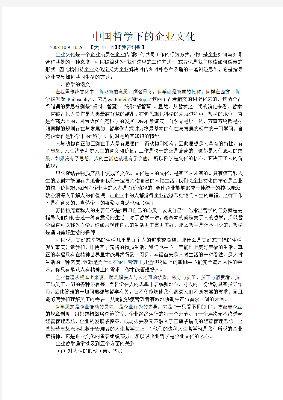 中国哲学下的企业文化