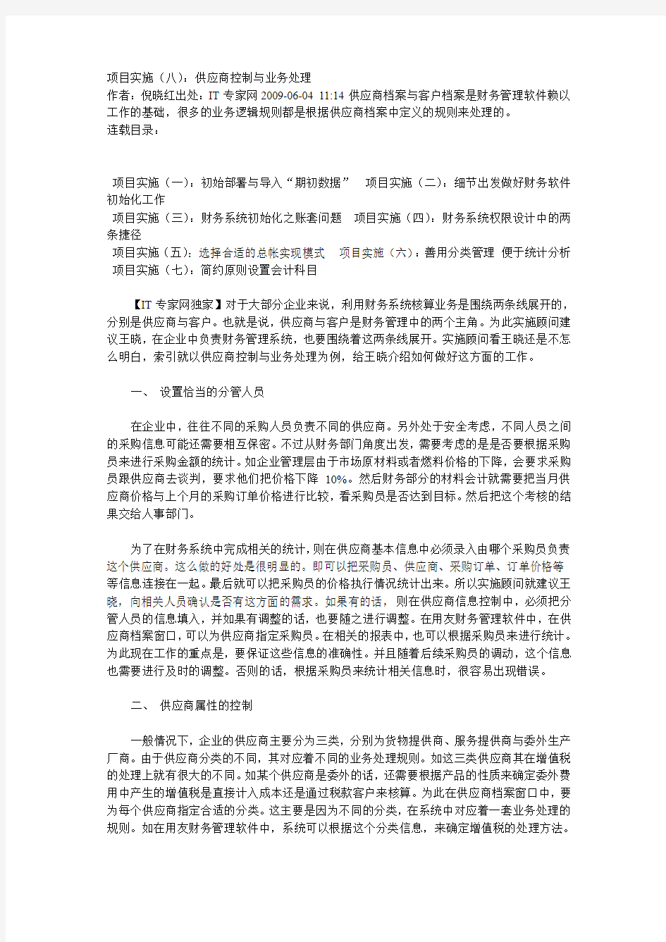 用友项目实施(八)：供应商控制与业务处理