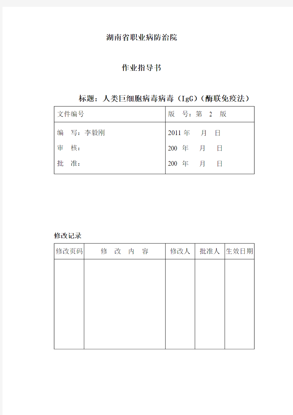 人类巨细胞病毒IgG