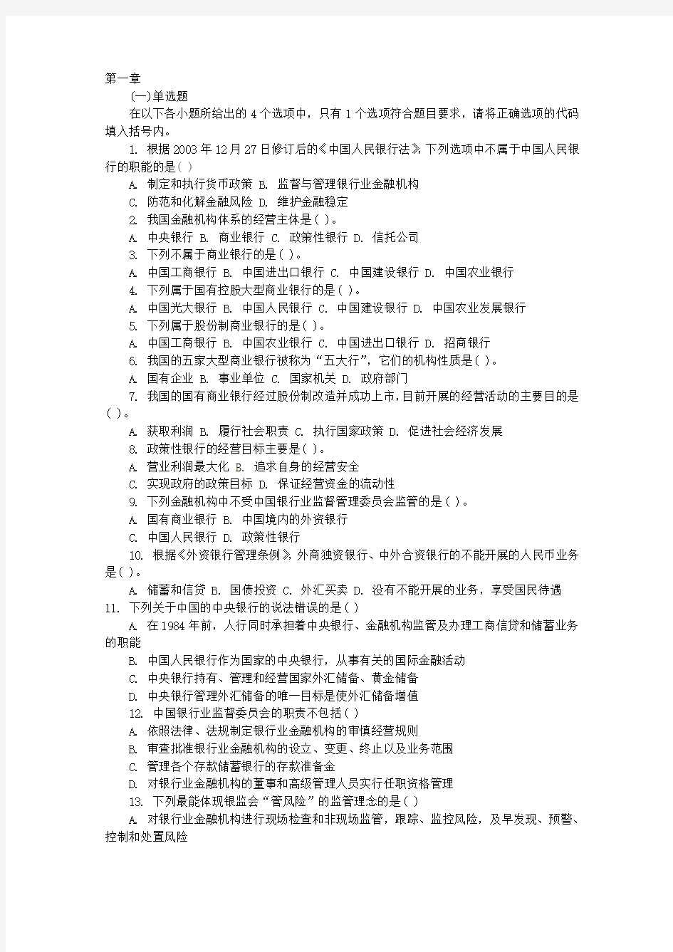 公共基础分章节练习试题