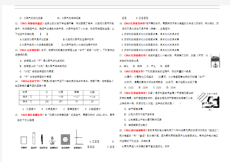 中考试题汇编——温度与物态变化