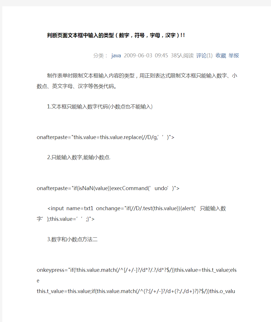 判断页面文本框中输入的类型(数字,符号,字母,汉字)