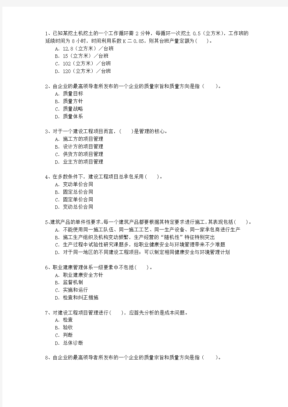 2012三级内蒙古自治区建造师考试市政实务考试技巧、答题原则