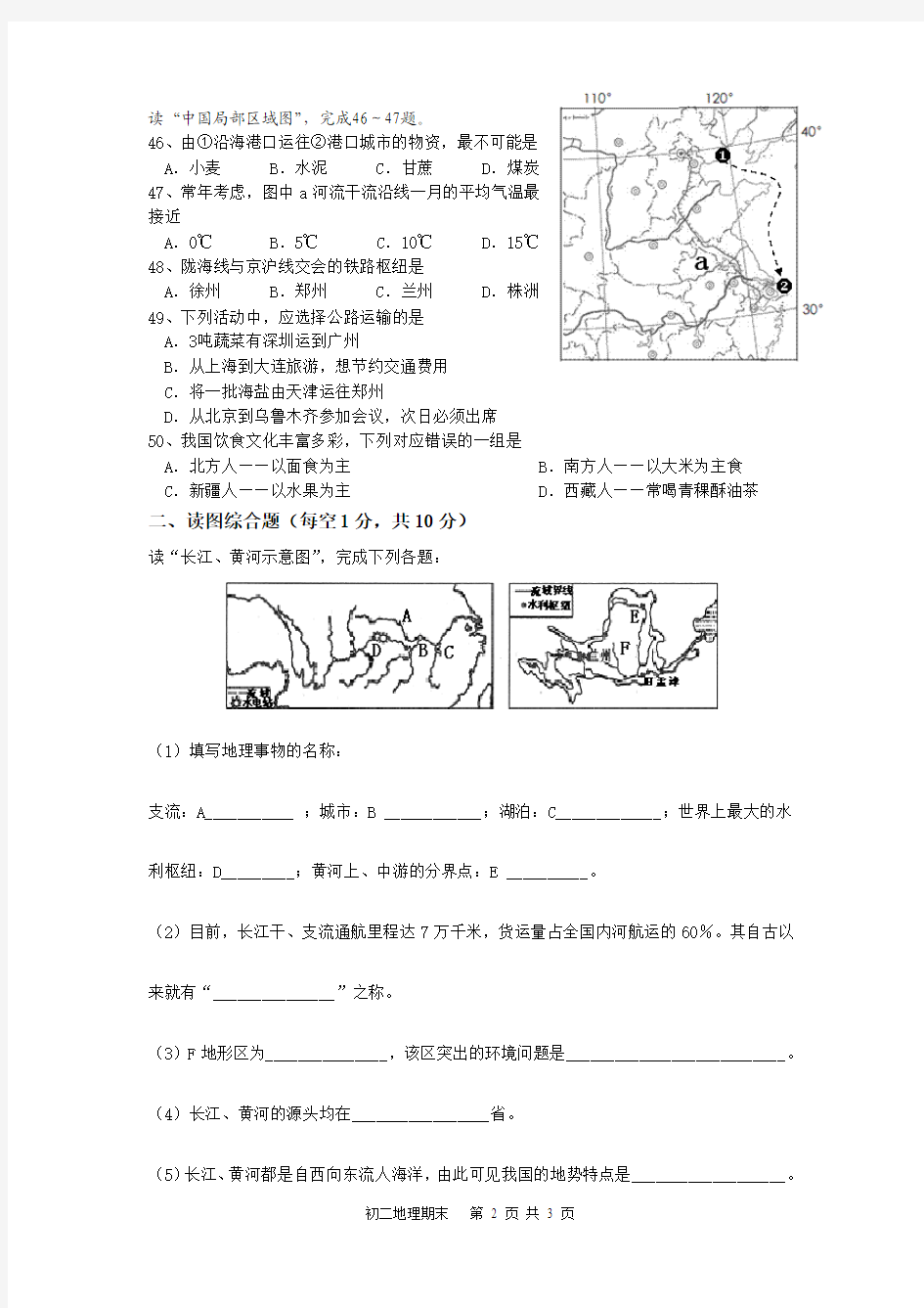 湖北省黄冈中学2011年秋季初二期末考试地理试题