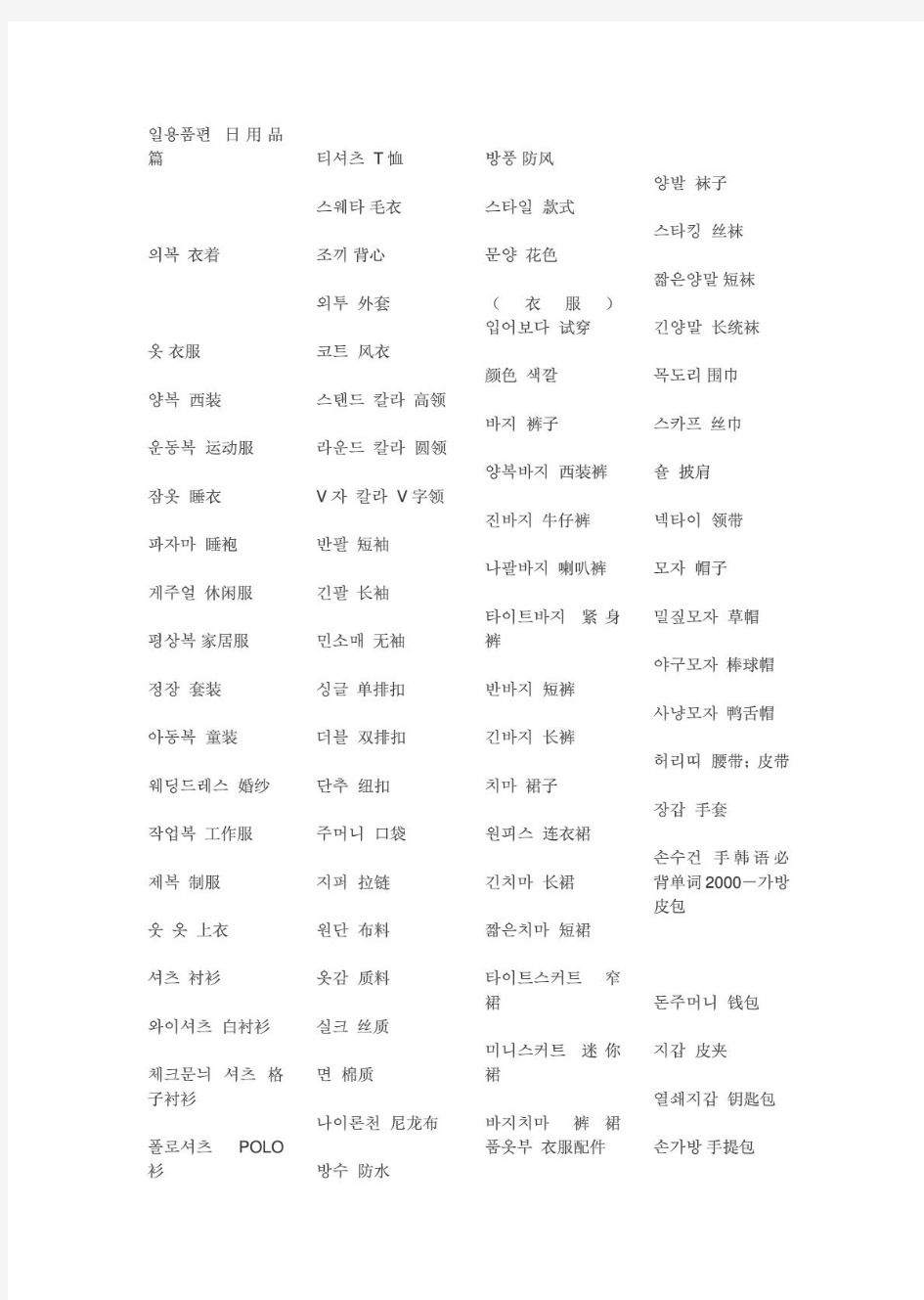 初级韩语学习资料