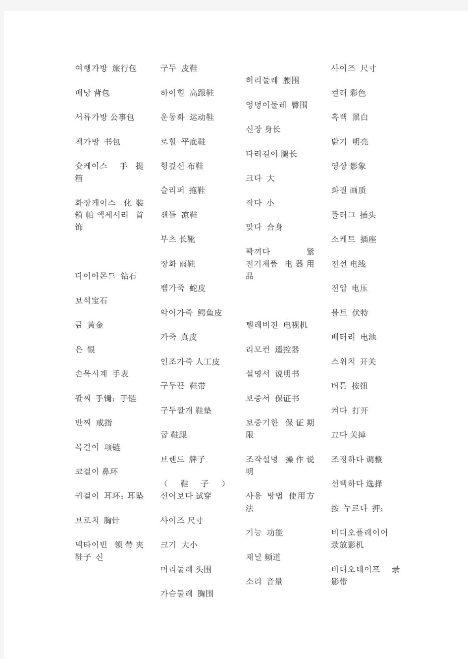 初级韩语学习资料