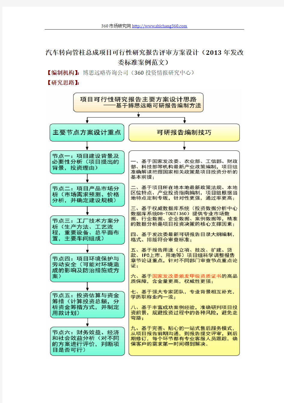 汽车转向管柱总成项目可行性研究报告评审方案设计(2013年发改委标准案例范文)