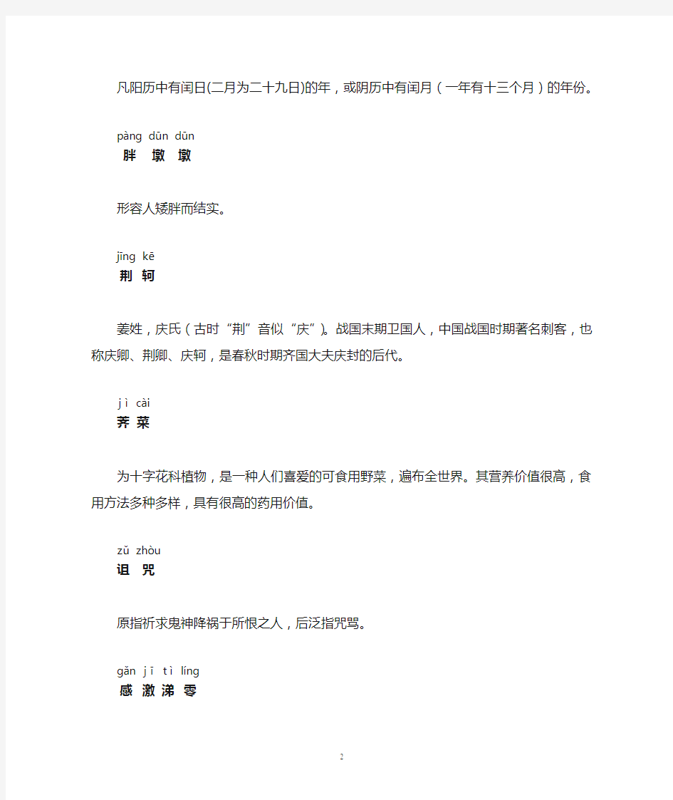 中国汉字听写大会复赛第五场 全部词语及解释