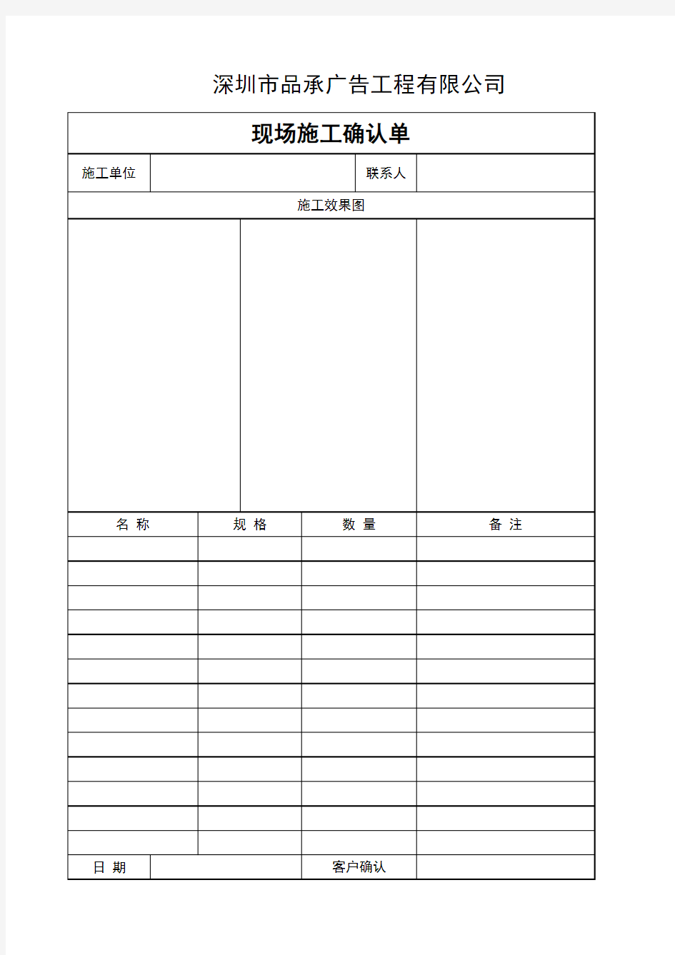 现场施工确认单