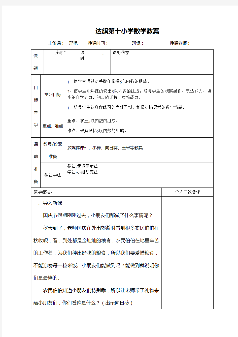 《分与合》教案