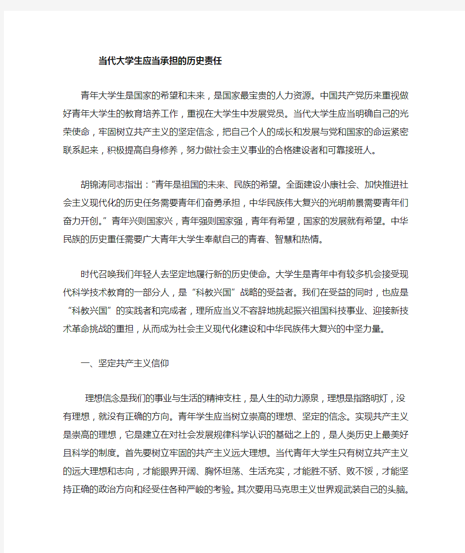 作为当代大学生,应承担怎样的的历史责任