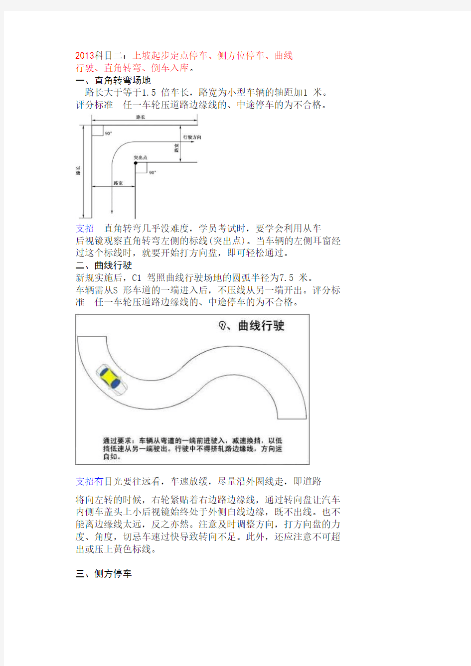 2014_年最新版驾考科目二考试技巧汇总