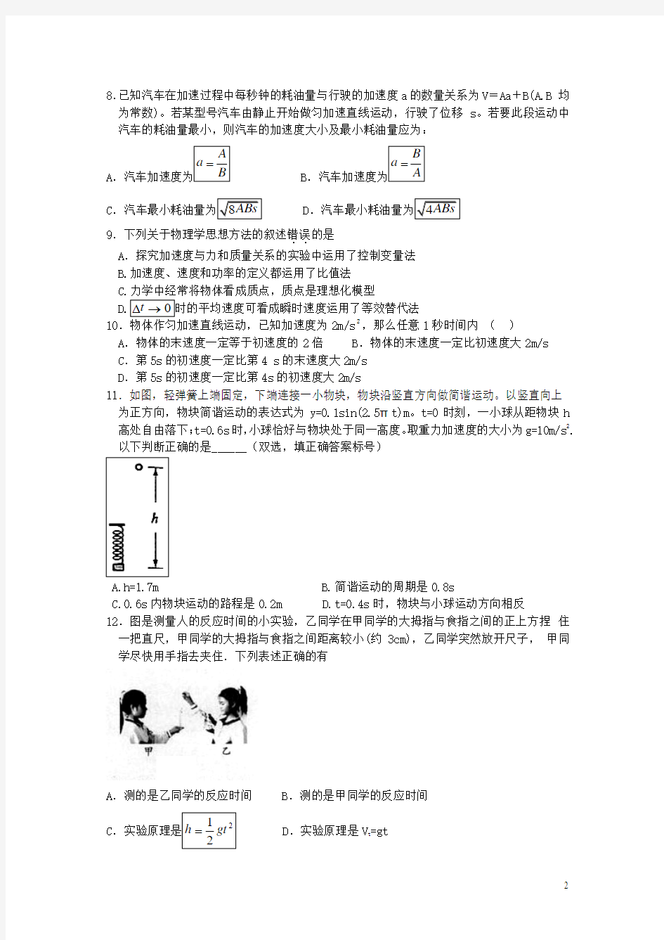 吉林省长白山一中2015-2016学年高一上学期期中物理试卷