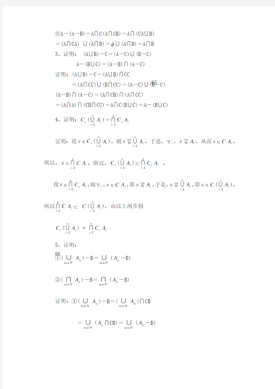 实变函数习题解答(1)