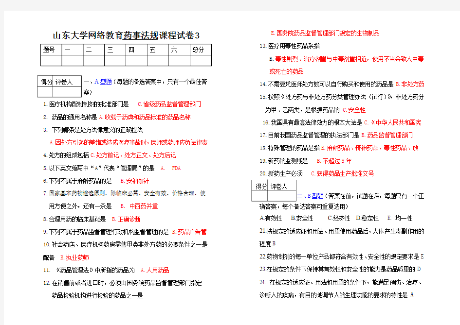 《药事法规卷》1模拟题答案 (1)