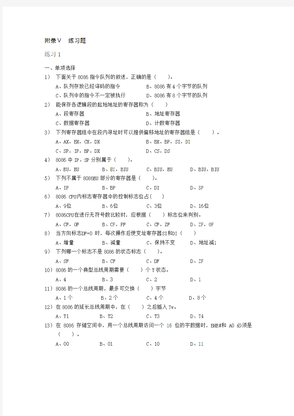 南京工程学院微机原理练习