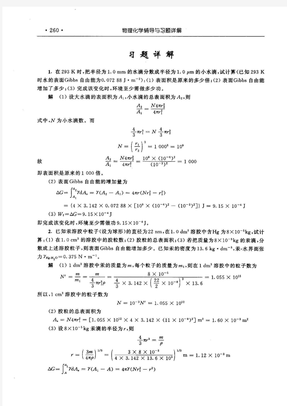 物理化学(第五版傅献彩)第十三章表面物理学