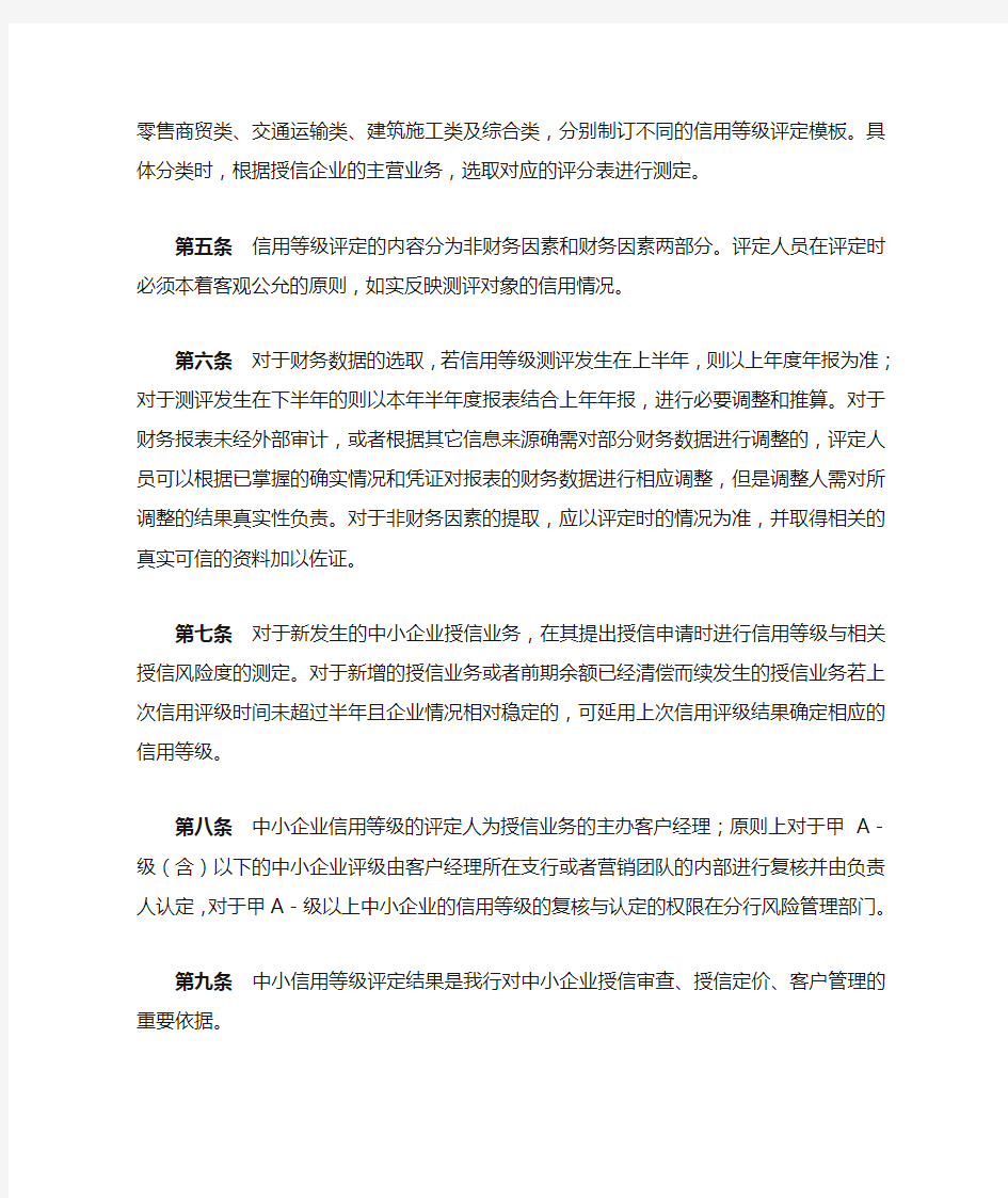 上海浦东发展银行中小企业信用等级评定办法