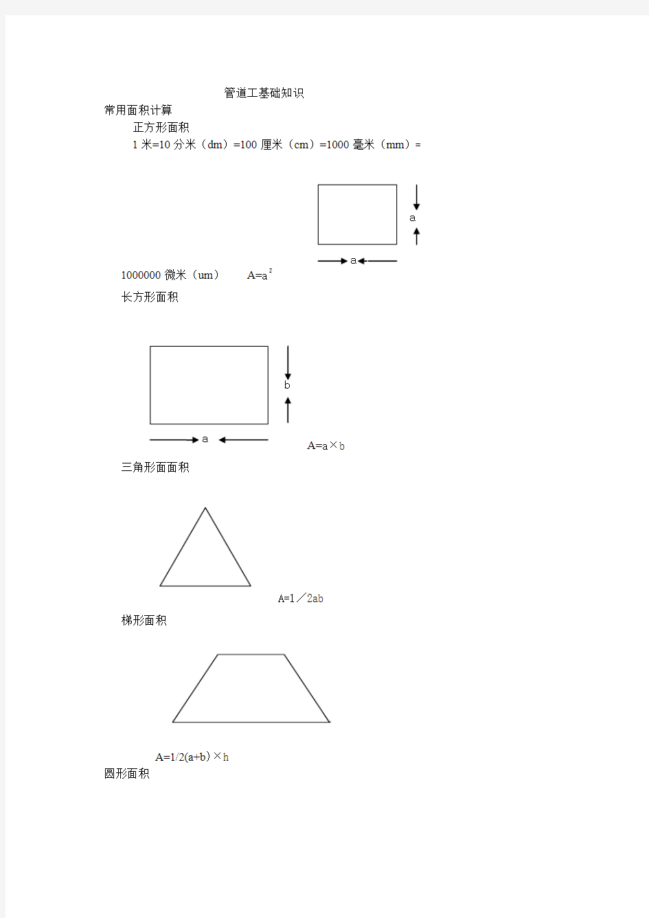 管道工基础知识