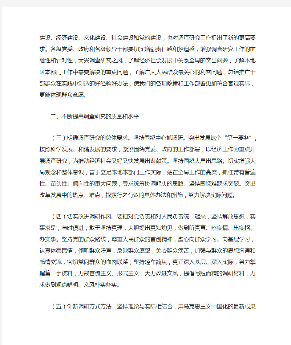 中共湖北省委关于进一步加强和改进调查研究工作的意见