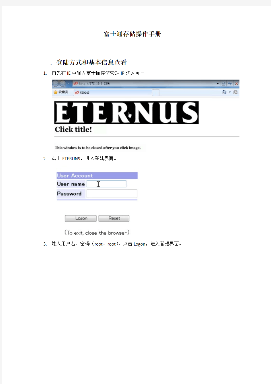 富士通存储基本操作手册