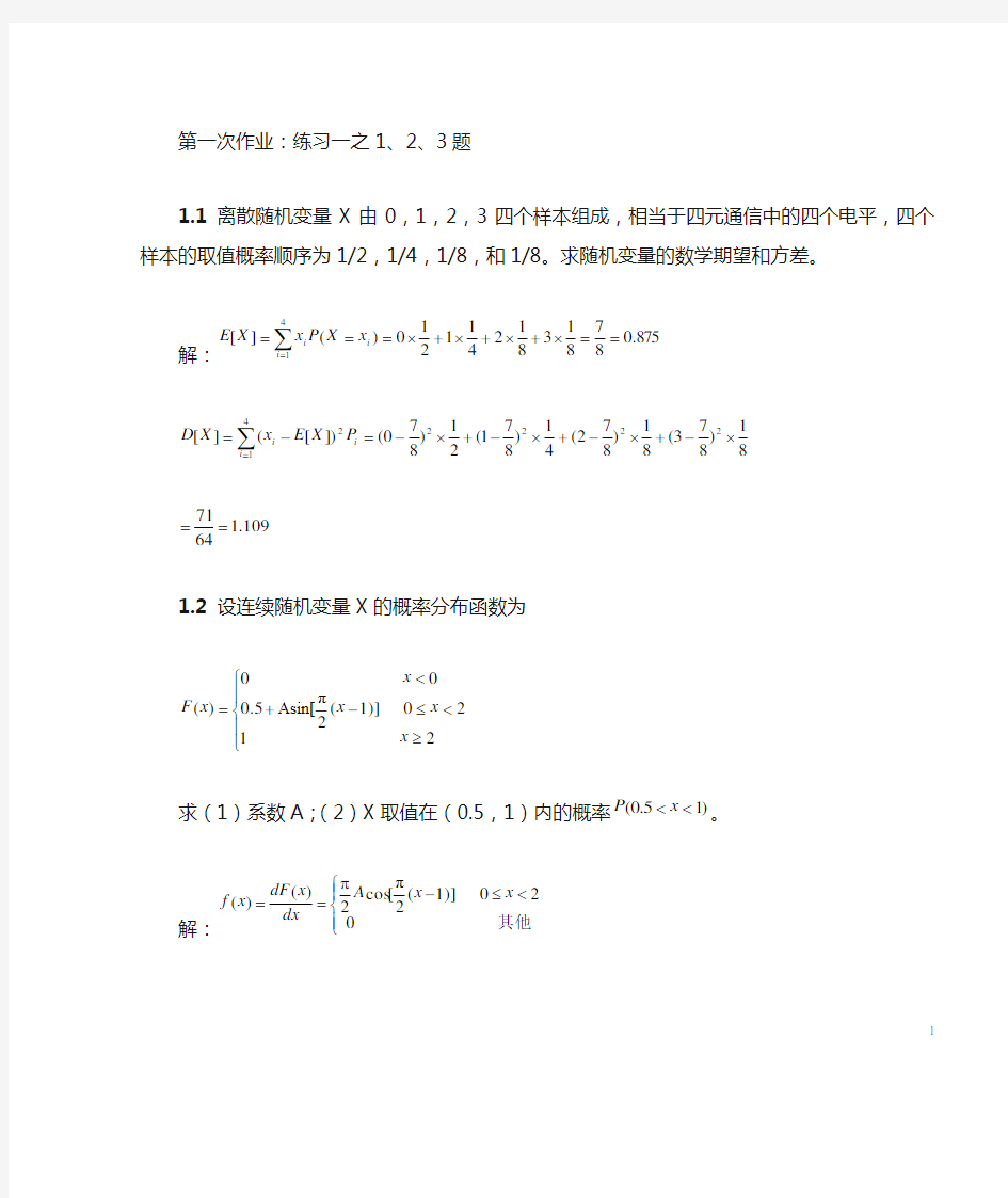 随机信号分析课后习题答案