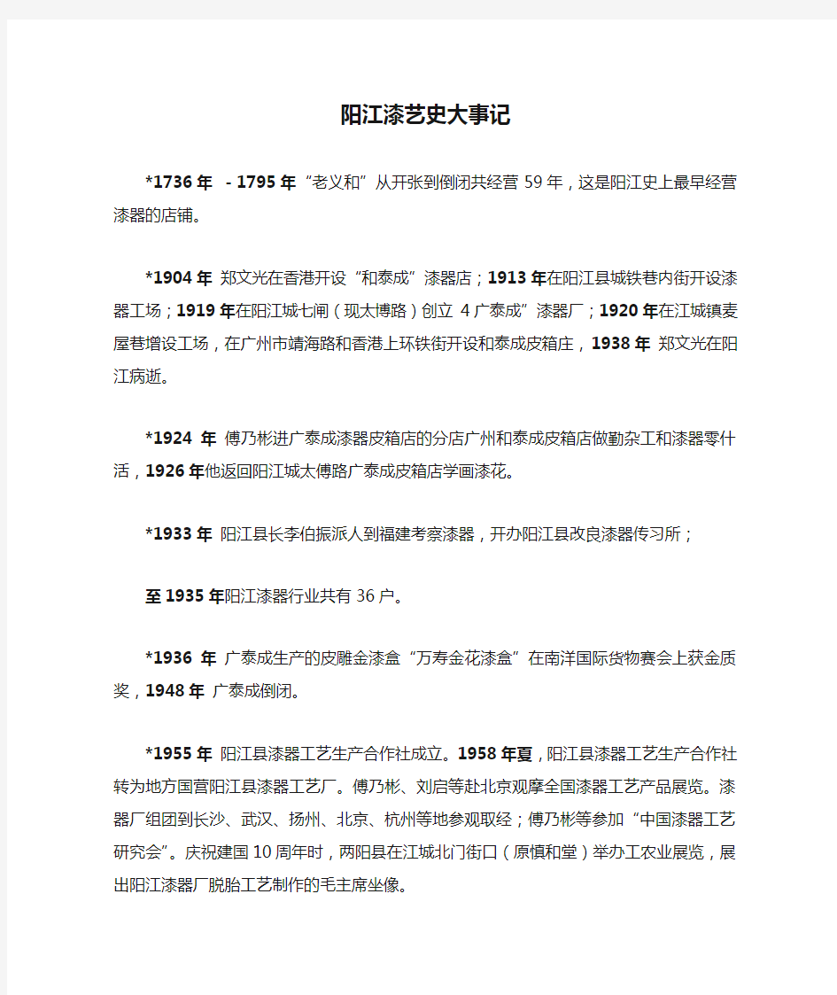 阳江漆艺史大事记