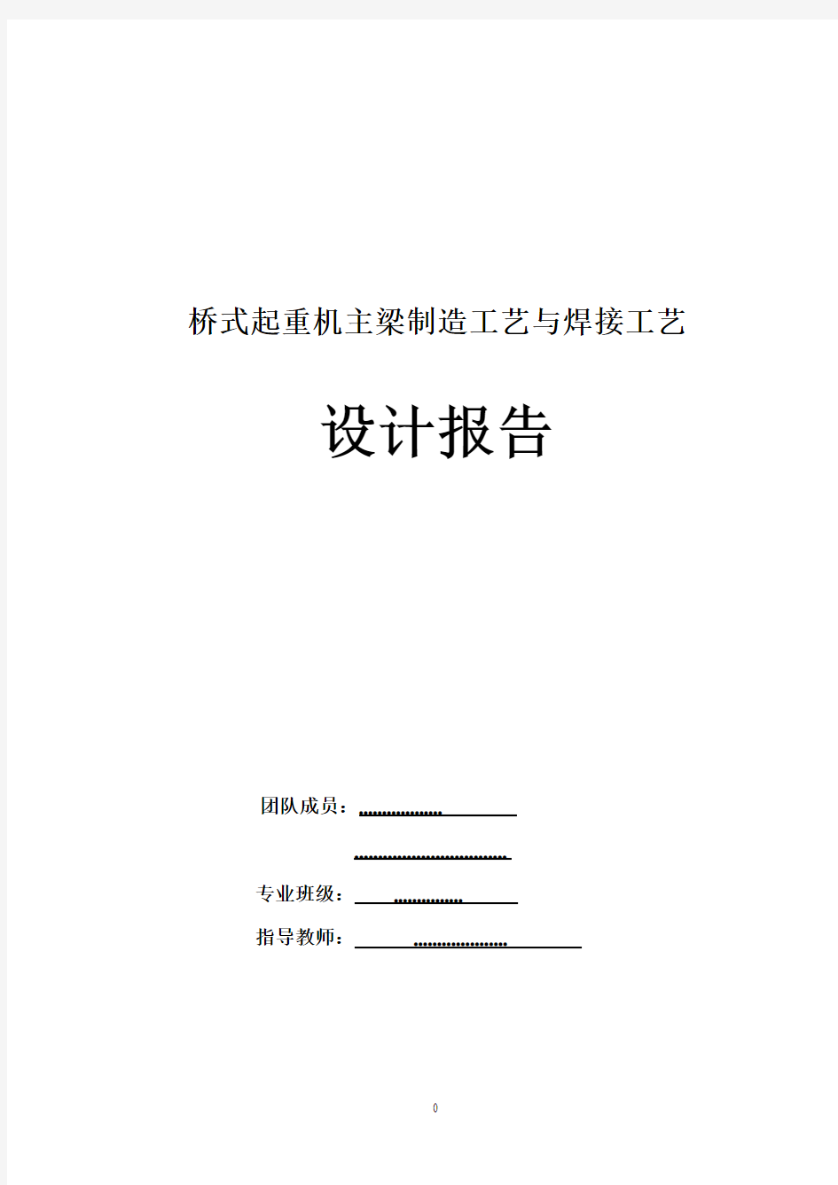 桥式起重机主梁制造工艺与焊接工艺