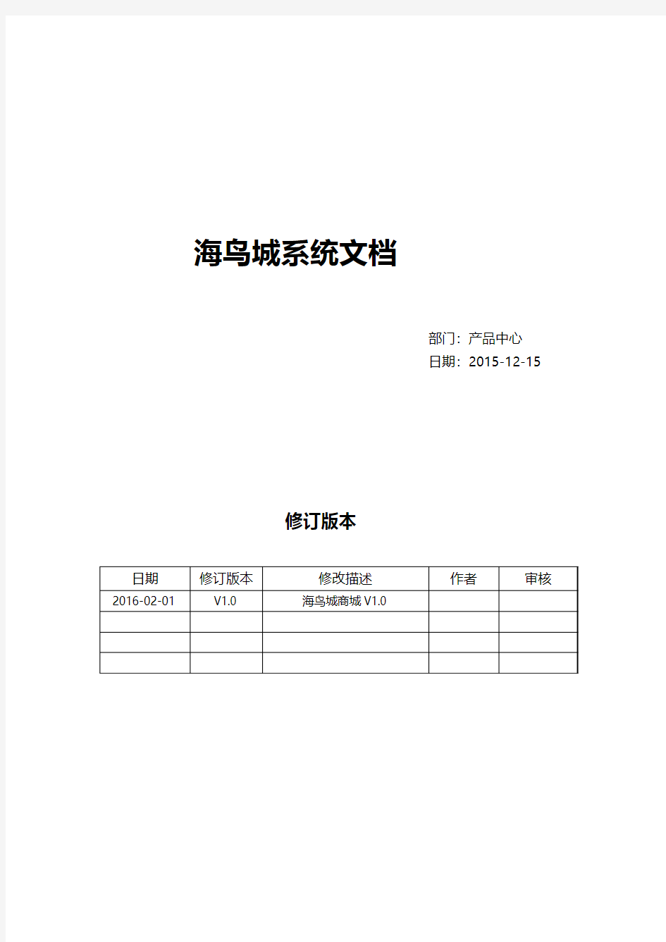 跨境电商平台系统设计方案