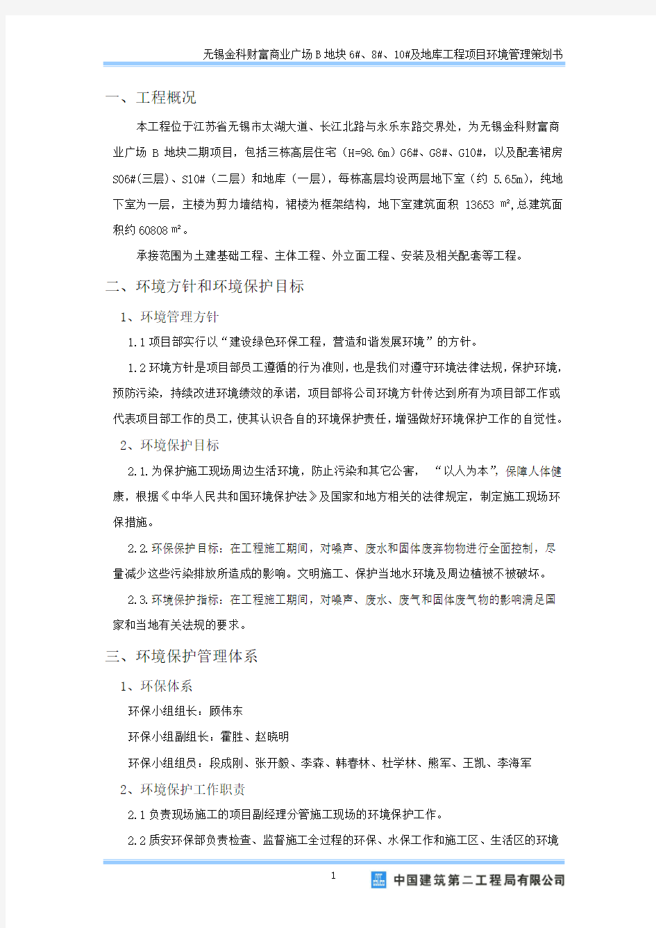 项目环境管理计划书