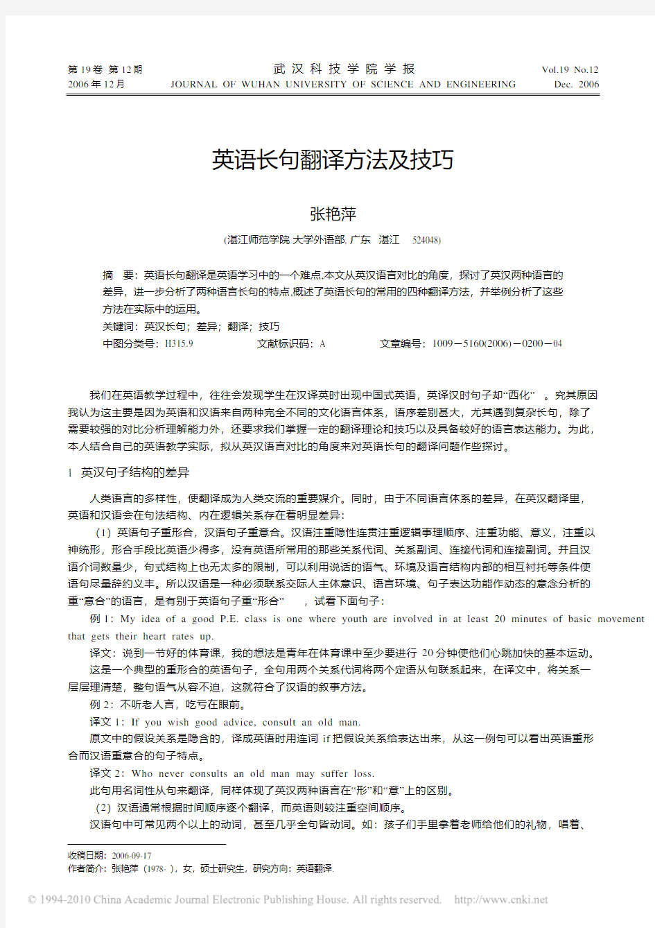 大学英语四级长句翻译方法及技巧