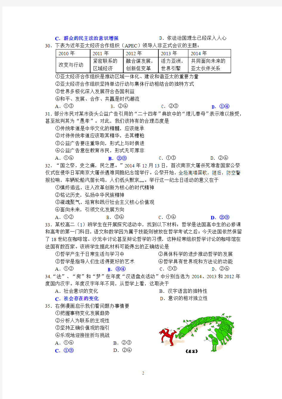 2015届广州市高三1月模拟调研文综政治试题