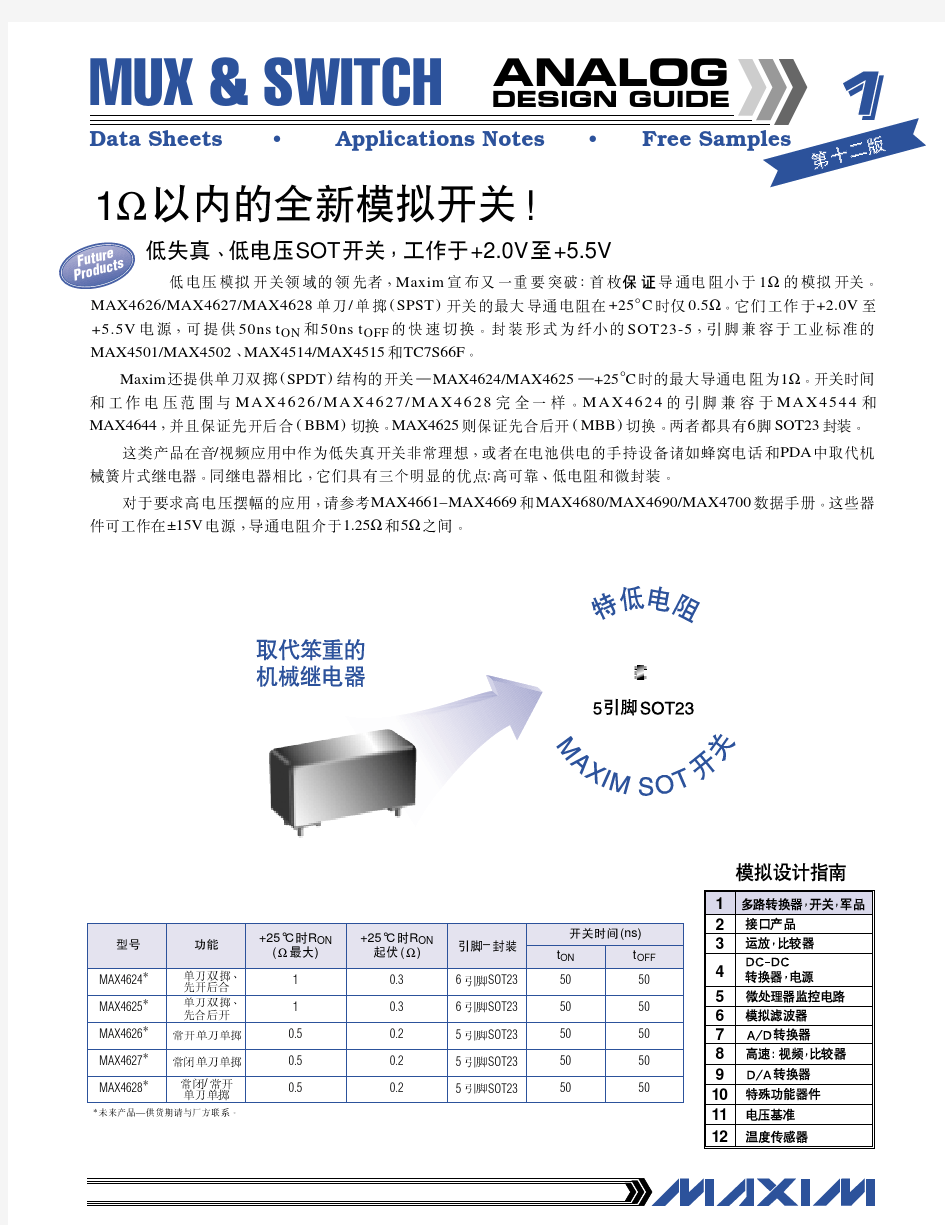 多路复用器、模拟开关设计指南 第十二版