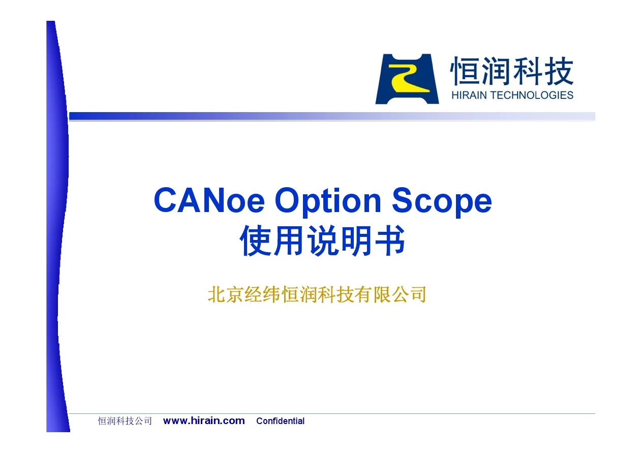 CANoe Option Scope售后