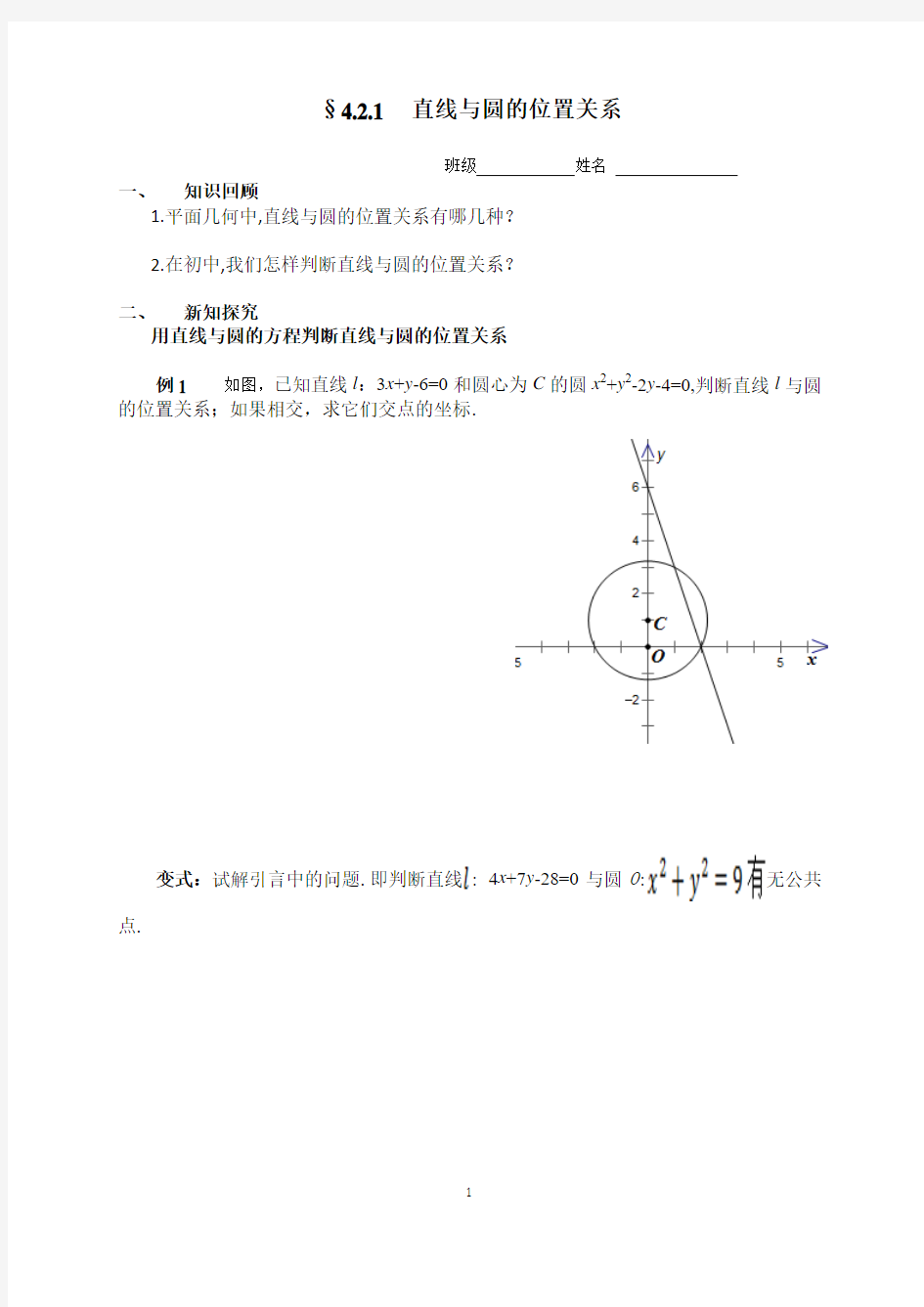 直线与圆的位置关系学案