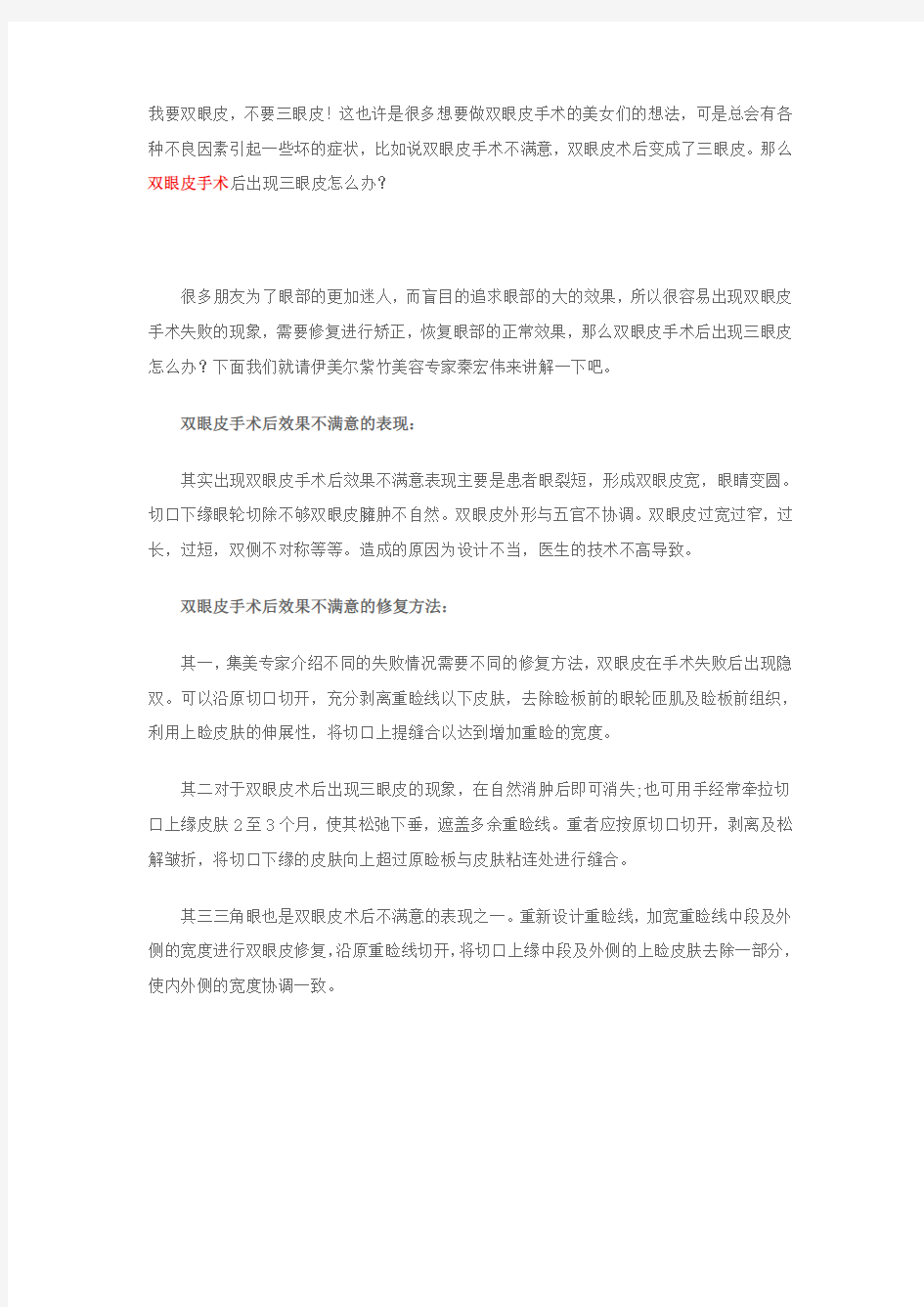 秦宏伟讲解双眼皮手术后出现三眼皮怎么办