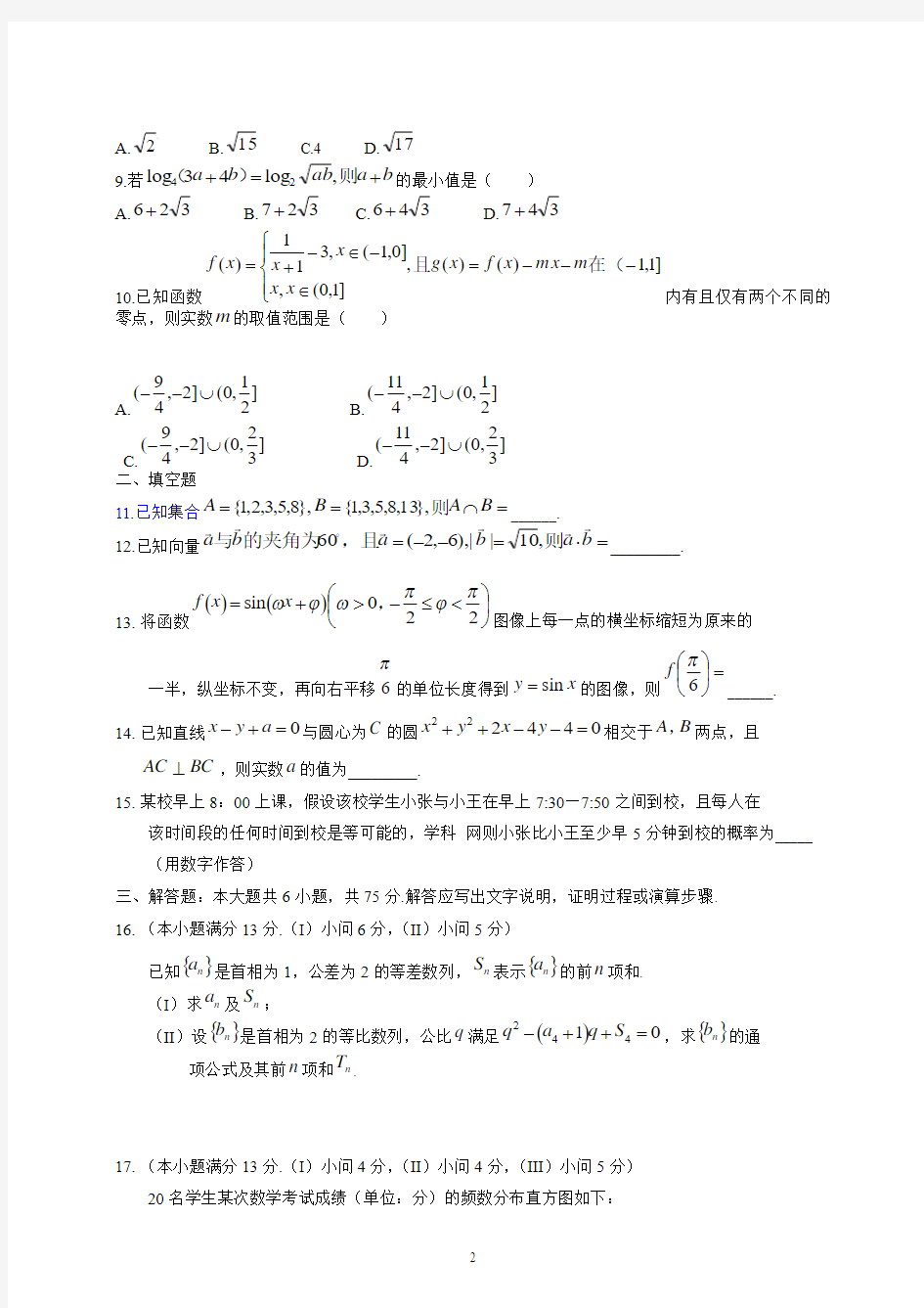 2014年重庆高考文科数学试题含答案(Word版)