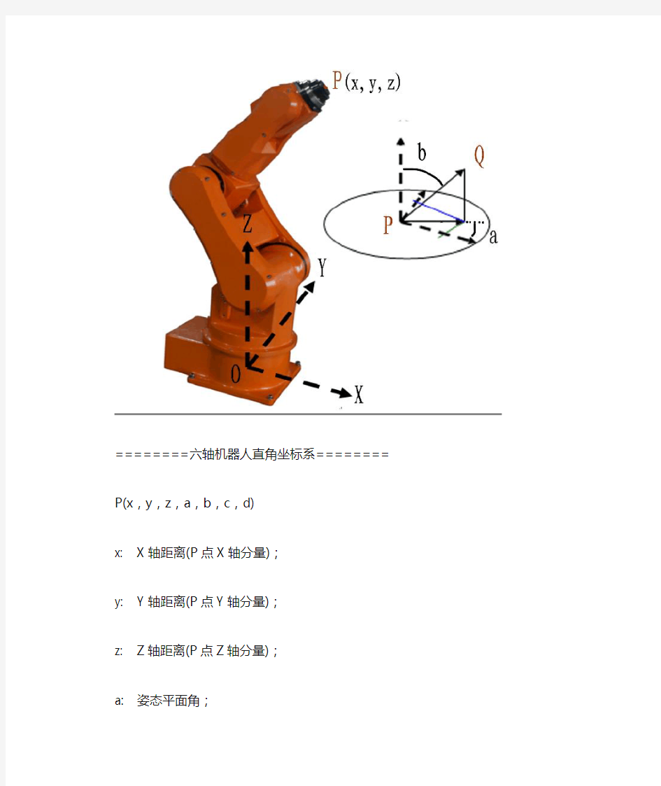 六轴机器人坐标系