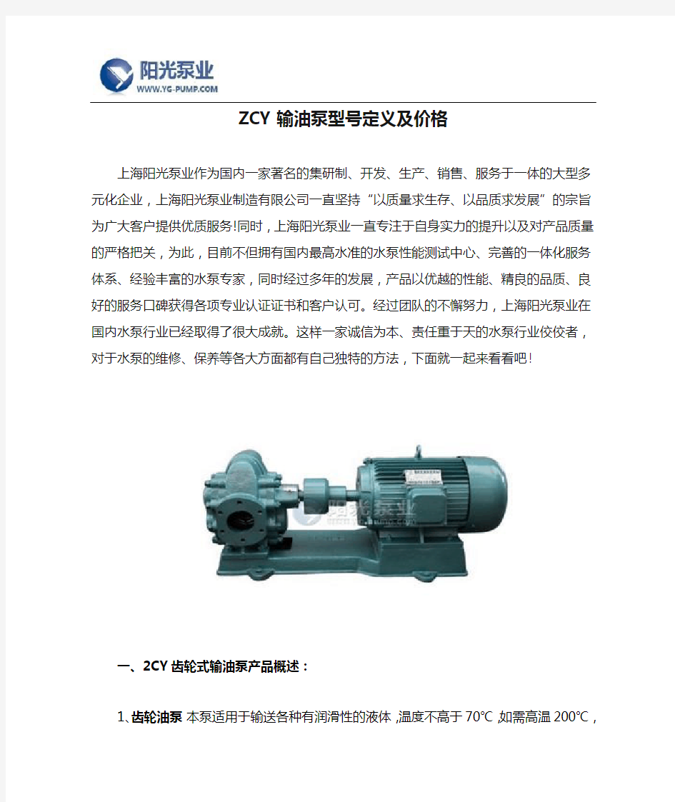 ZCY输油泵型号定义及价格