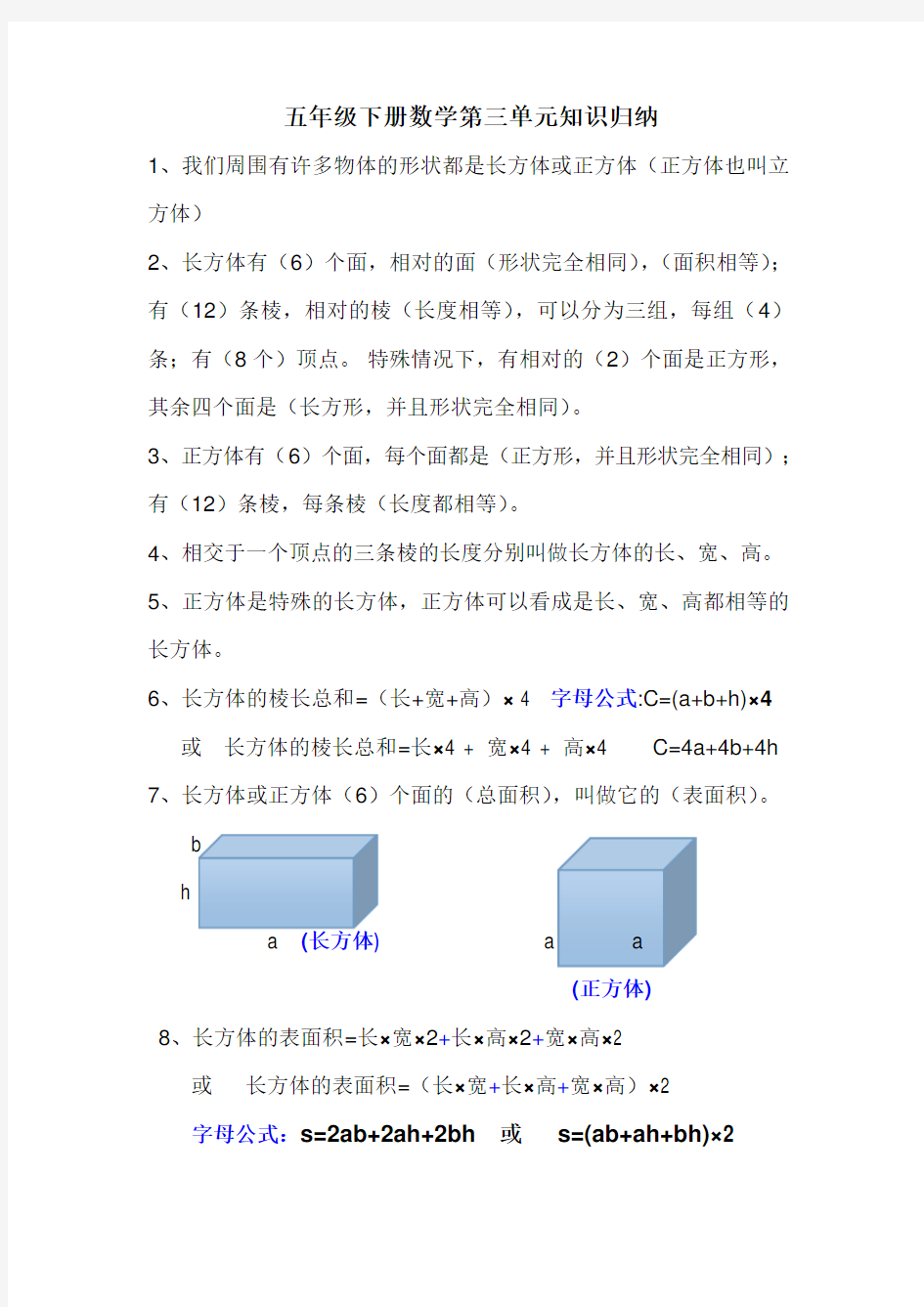 五年级下册数学第三单元知识归纳