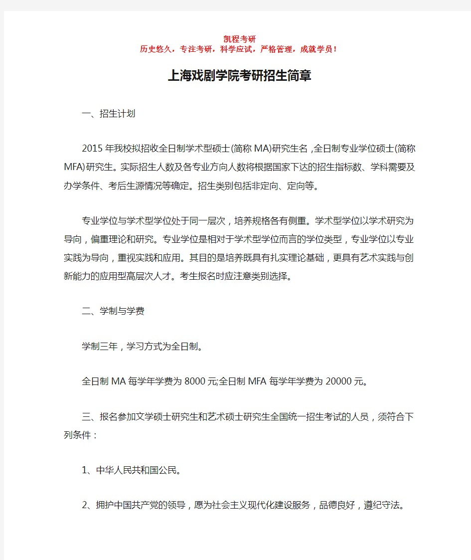 上海戏剧学院考研招生简章