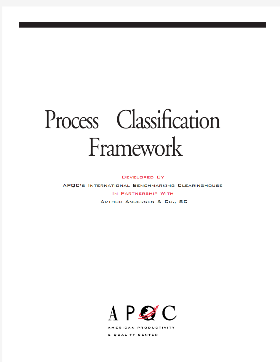 APQC流程分类框架
