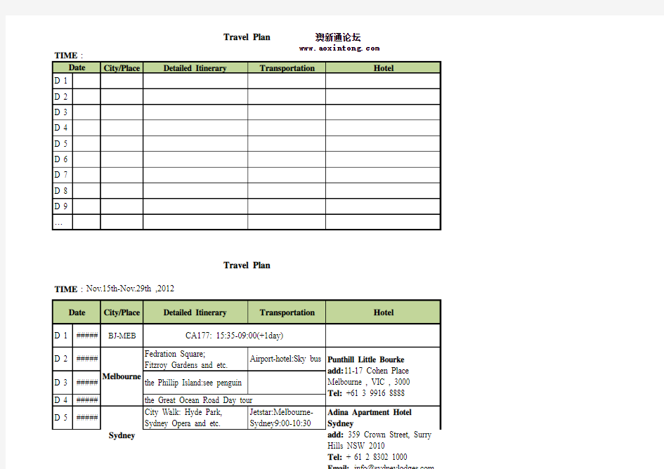 行程安排模板表格下载Excel 97-2003